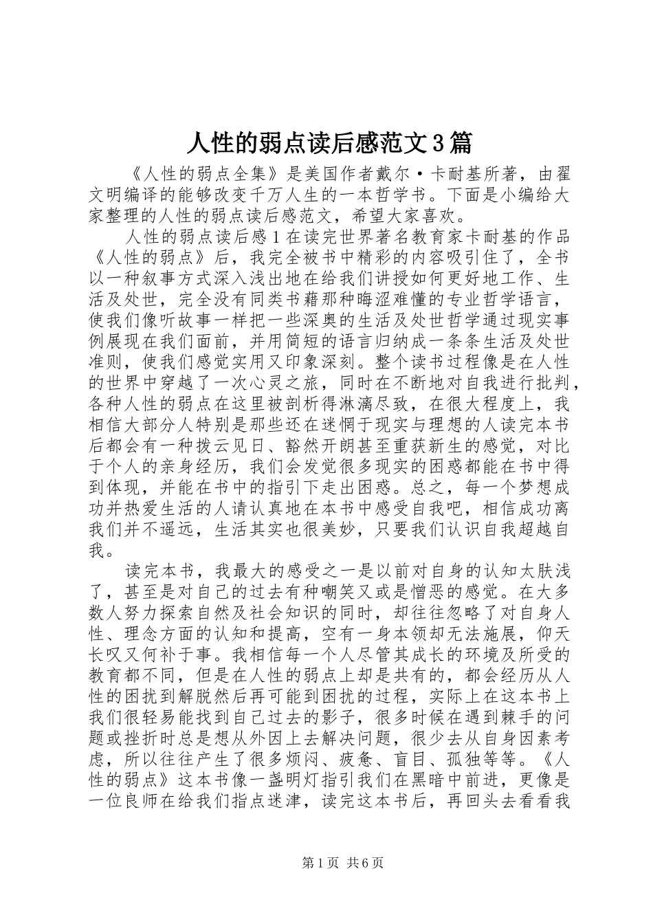 人性的弱点读后感范文3篇_第1页