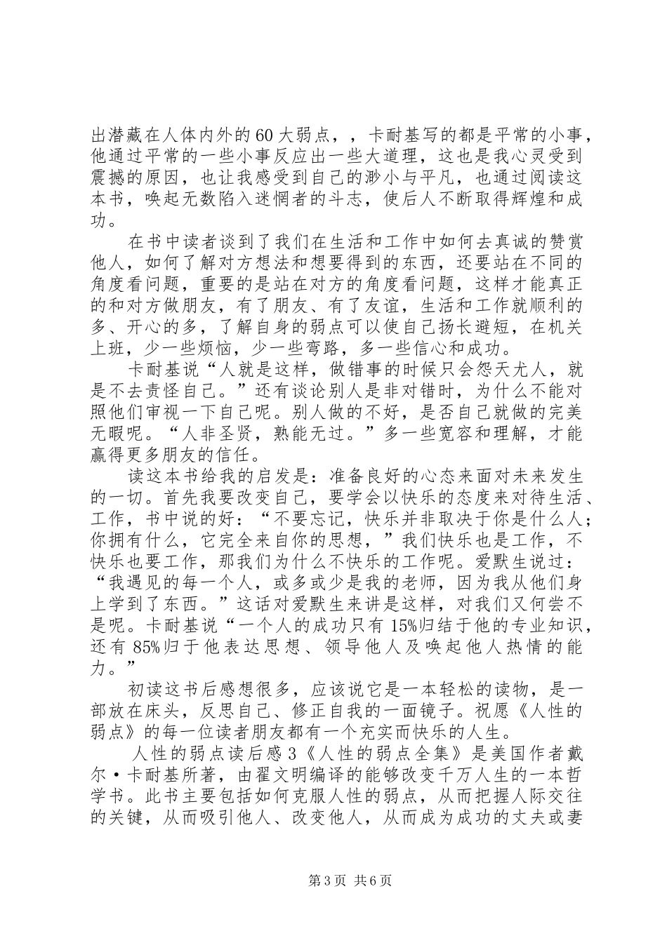 人性的弱点读后感范文3篇_第3页