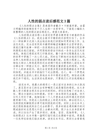 人性的弱点读后感范文3篇