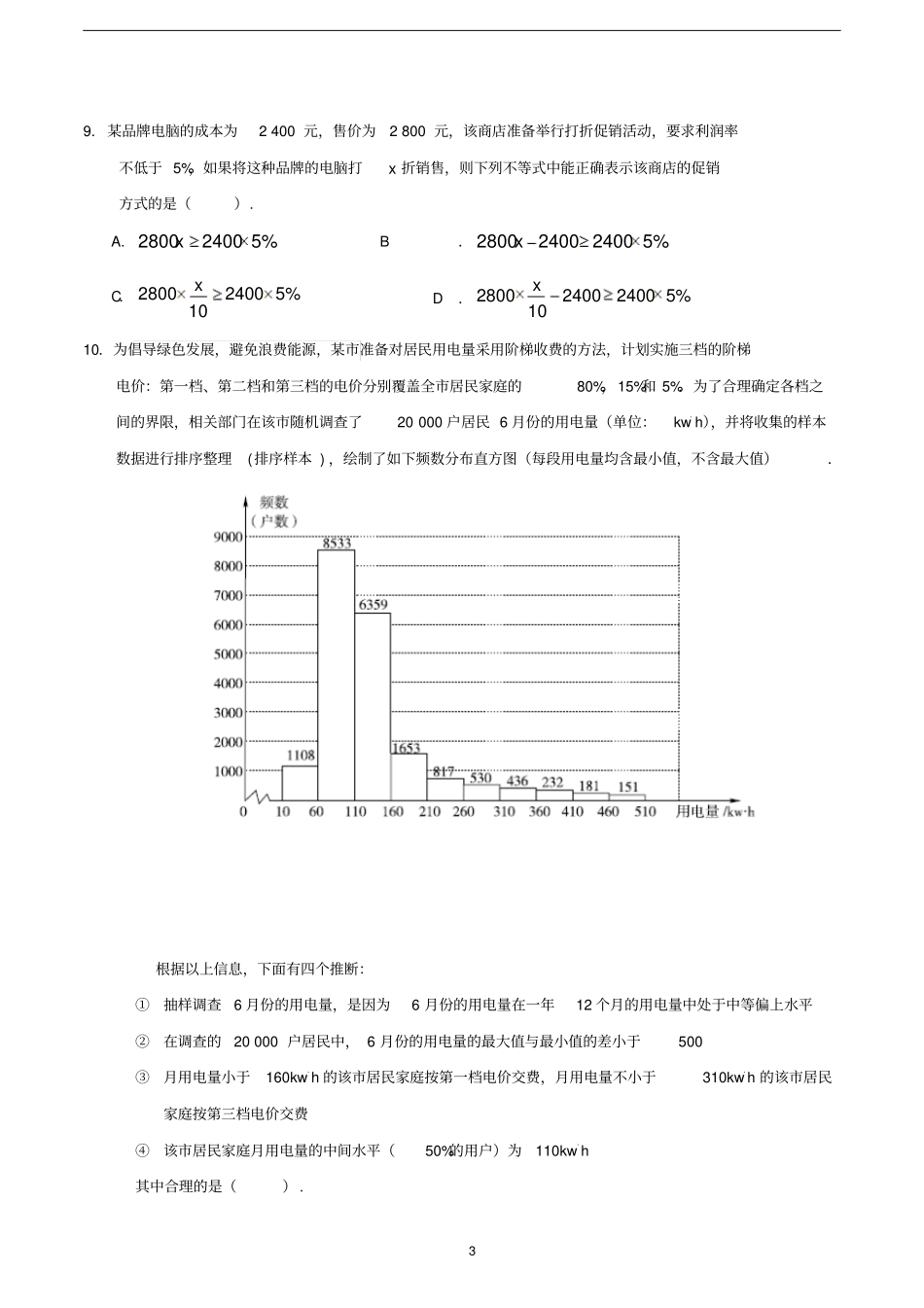 2018.7北京市西城初一数学下期末_第3页