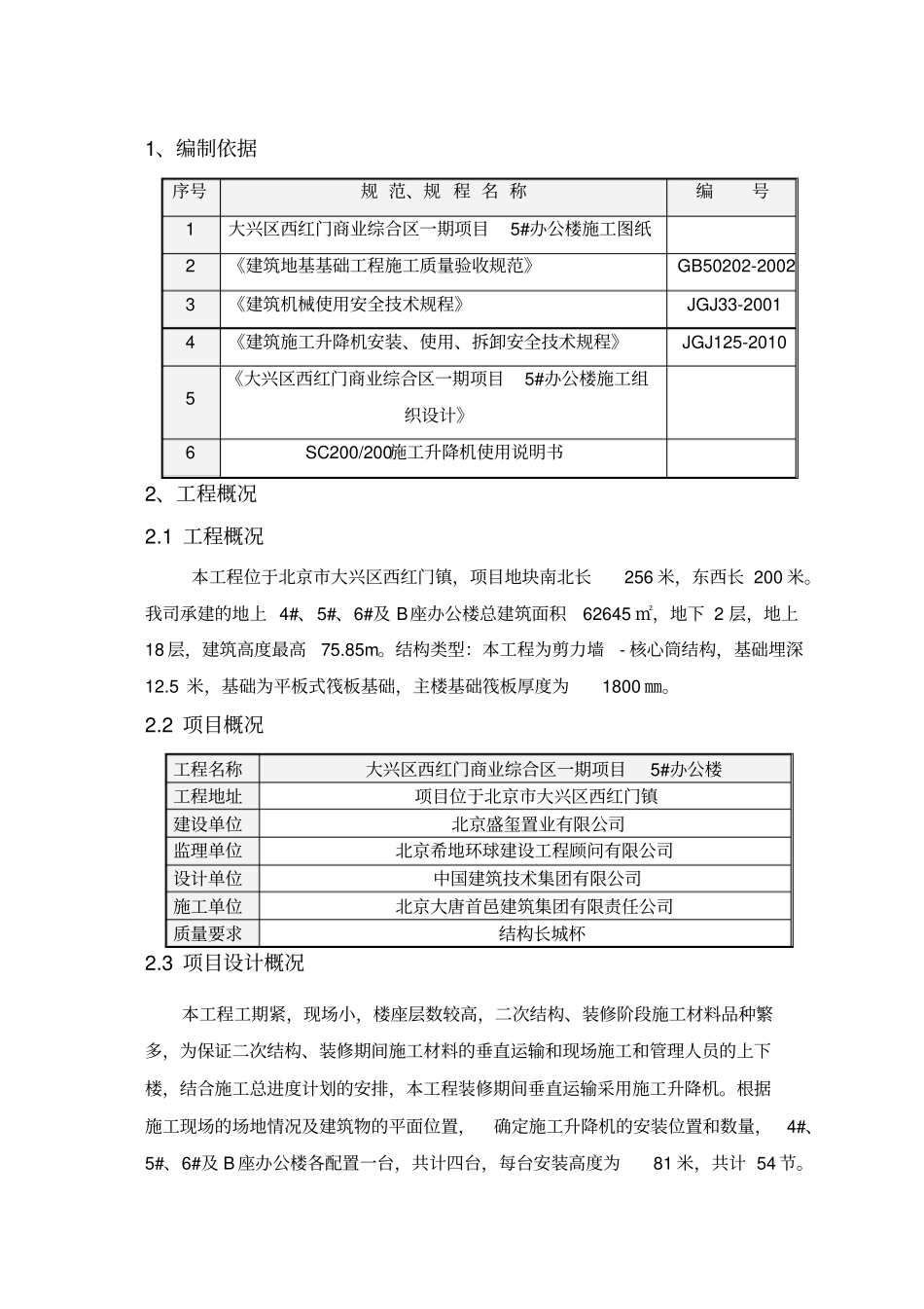 室外施工电梯施工方案_第2页