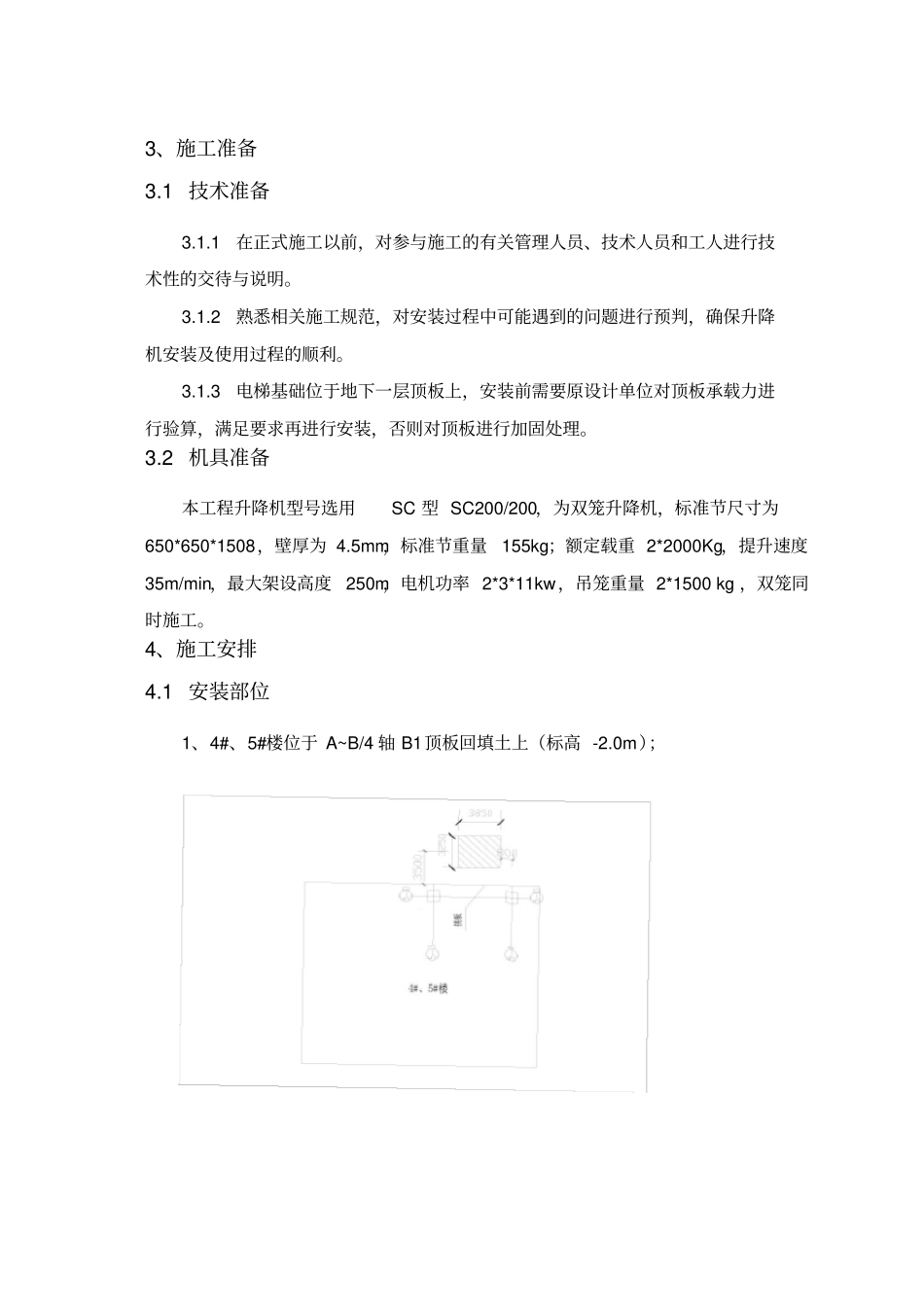 室外施工电梯施工方案_第3页
