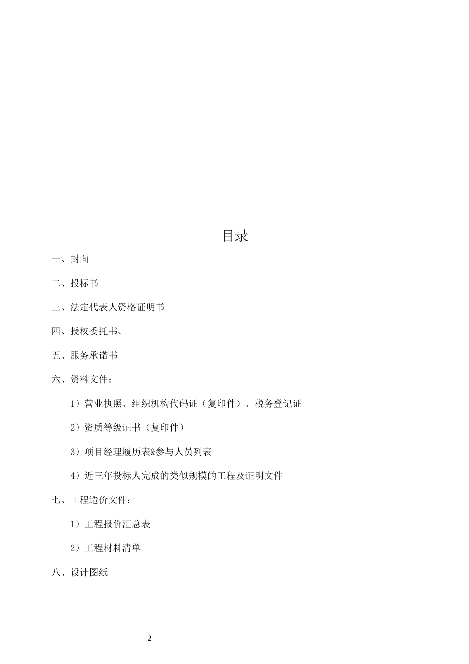 中国成都办公室设计装修工程培训资料_第2页