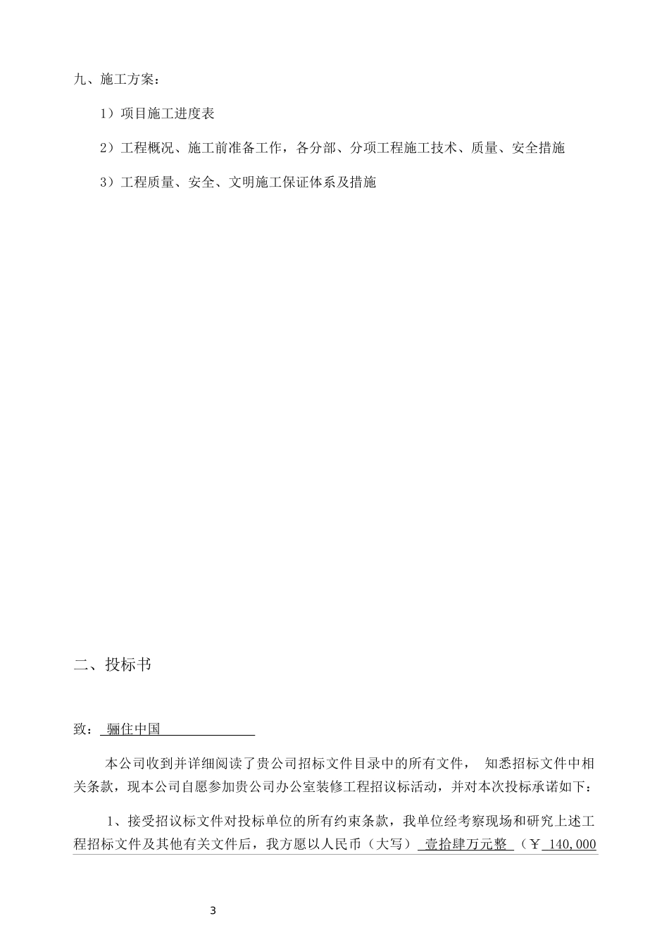 中国成都办公室设计装修工程培训资料_第3页