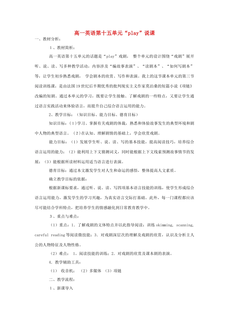 高一英语 Unit 15《play》说课稿 新人教版_第1页