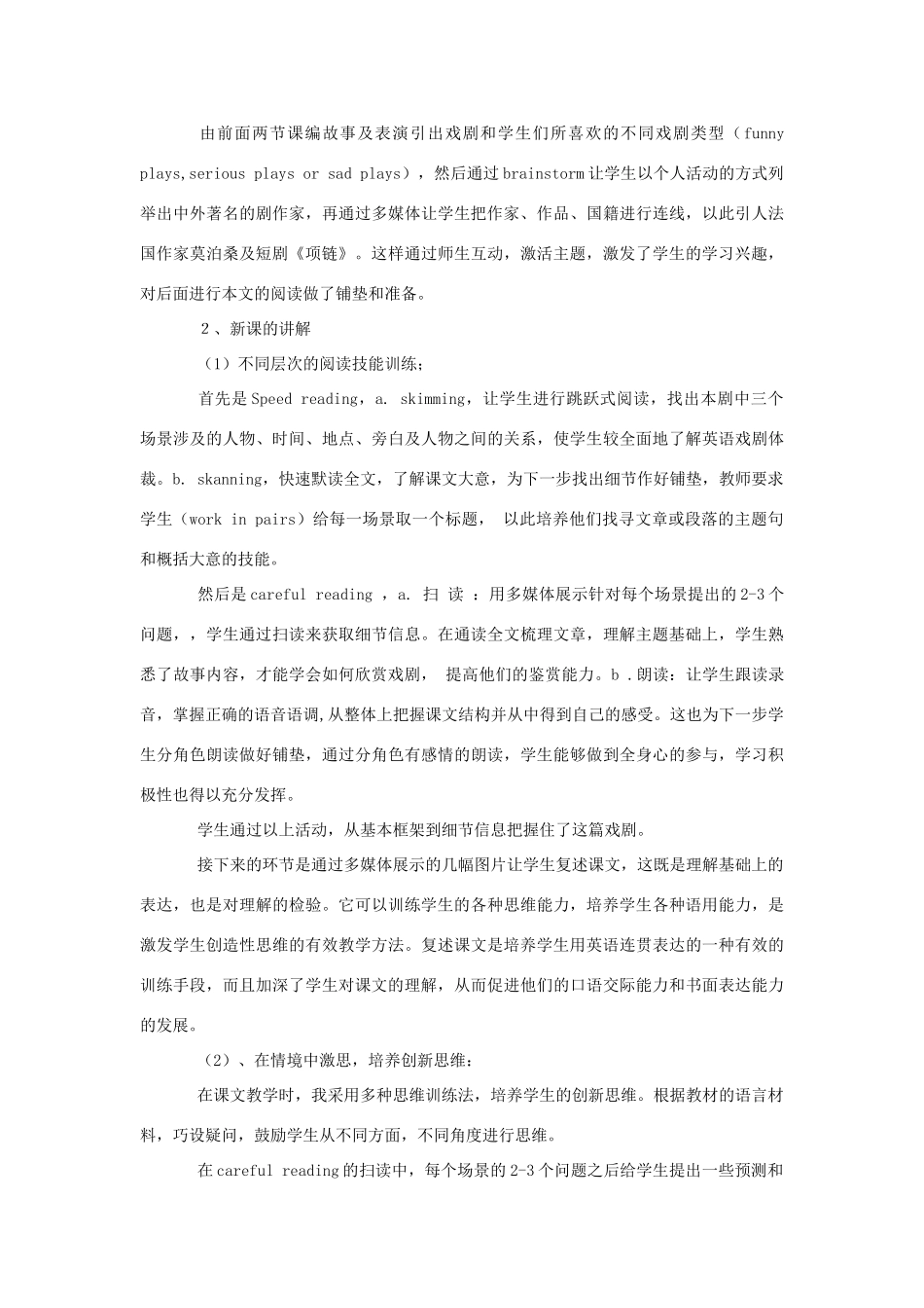 高一英语 Unit 15《play》说课稿 新人教版_第2页