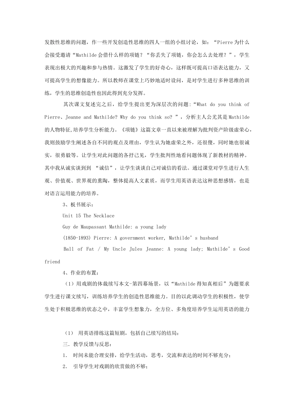 高一英语 Unit 15《play》说课稿 新人教版_第3页