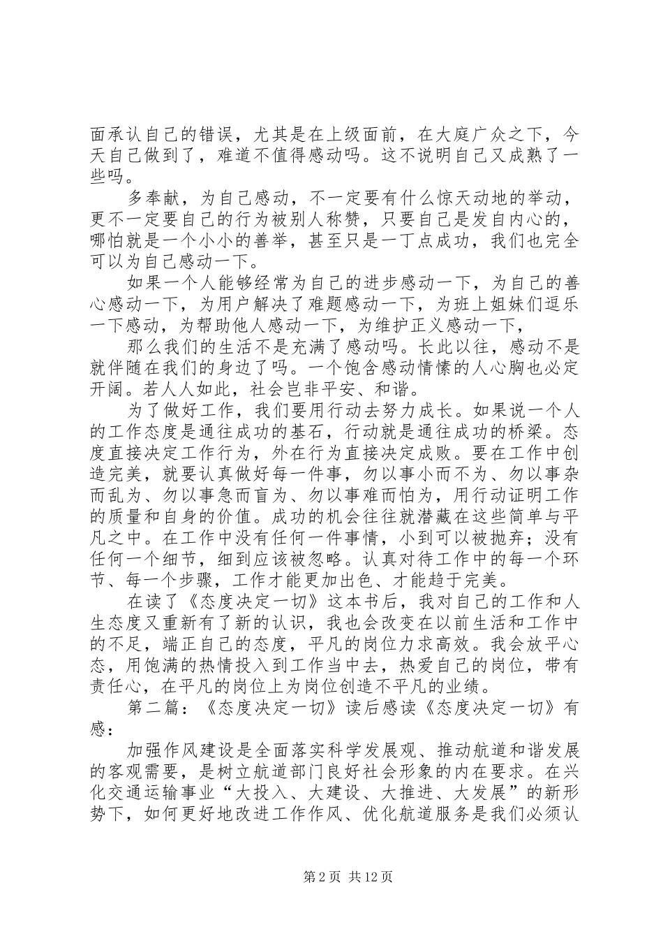 《态度决定一切》读后感 _第2页