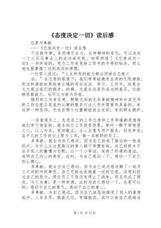 《态度决定一切》读后感 