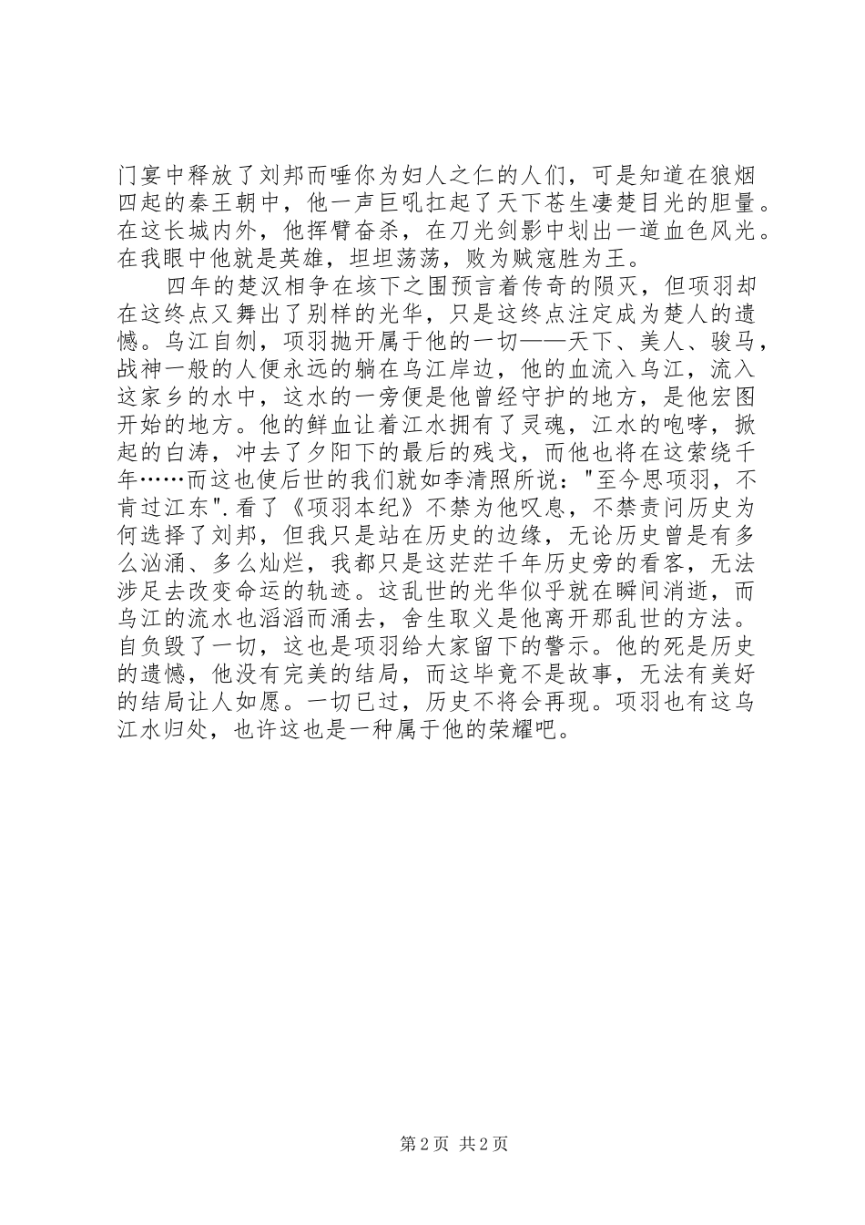 《项羽本纪》读后感 _第2页