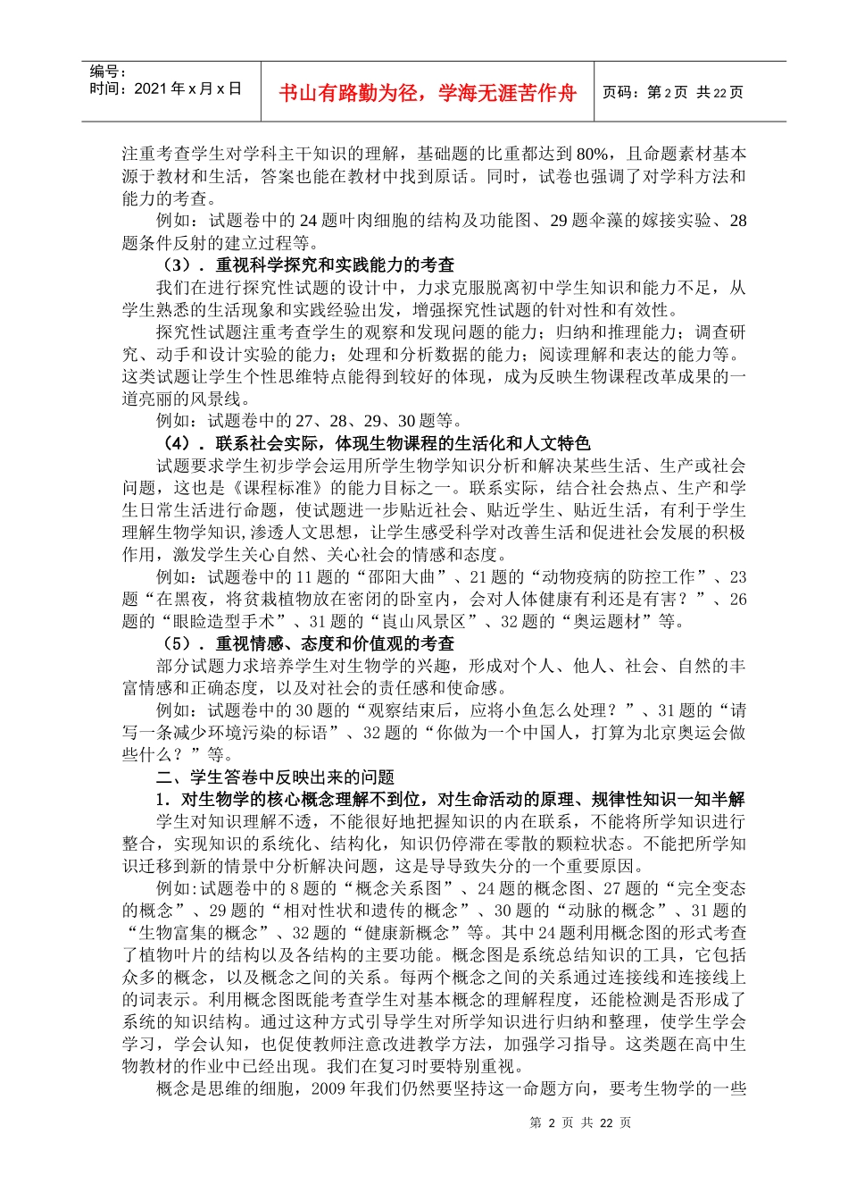 初中毕业学业评价研讨会生物学科材料之一_第2页