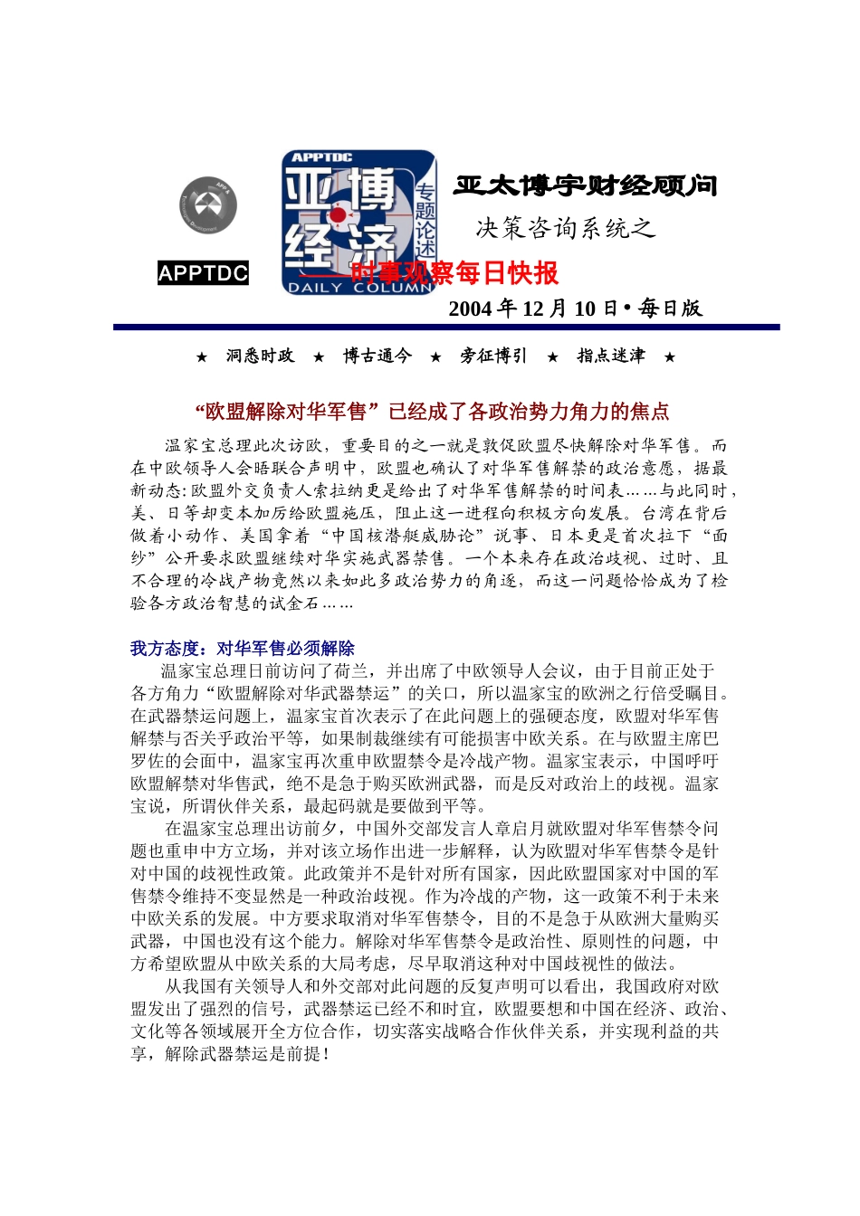 亚太XX财经顾问中国农业科技信息网_第1页