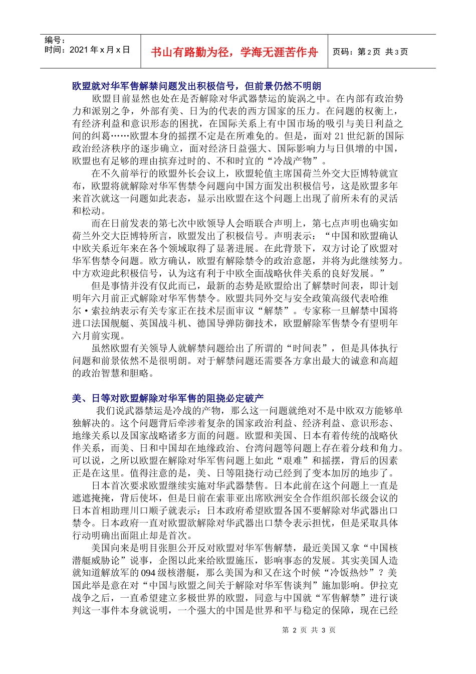 亚太XX财经顾问中国农业科技信息网_第2页