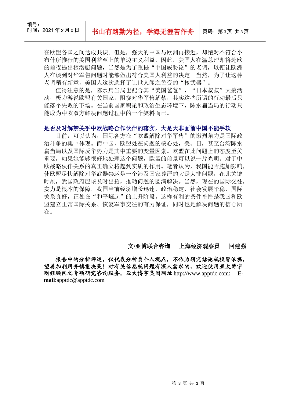 亚太XX财经顾问中国农业科技信息网_第3页
