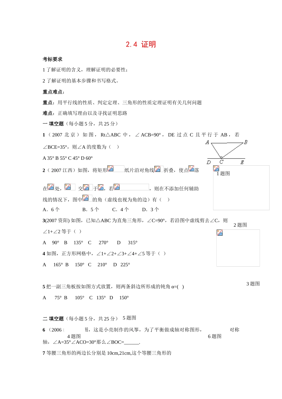 九年级数学上册2.4 证明5教案湘教版_第1页