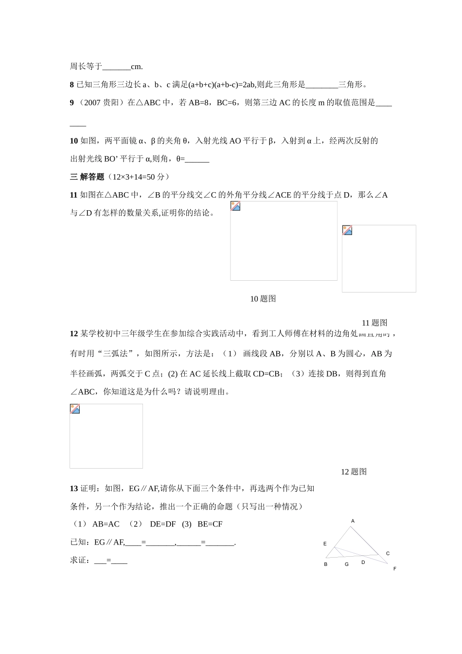 九年级数学上册2.4 证明5教案湘教版_第2页