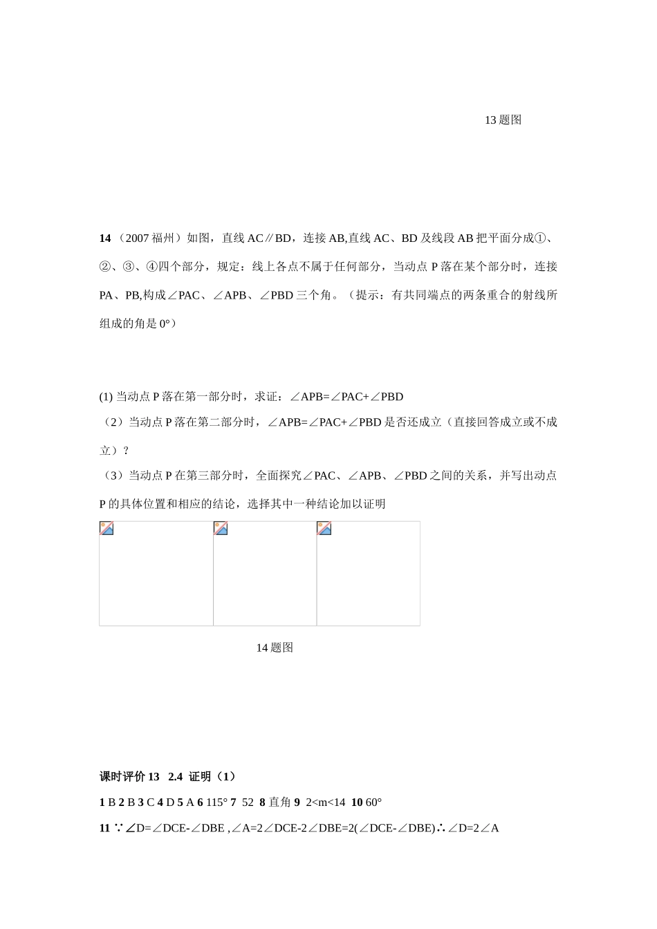 九年级数学上册2.4 证明5教案湘教版_第3页