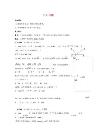 九年级数学上册2.4 证明5教案湘教版