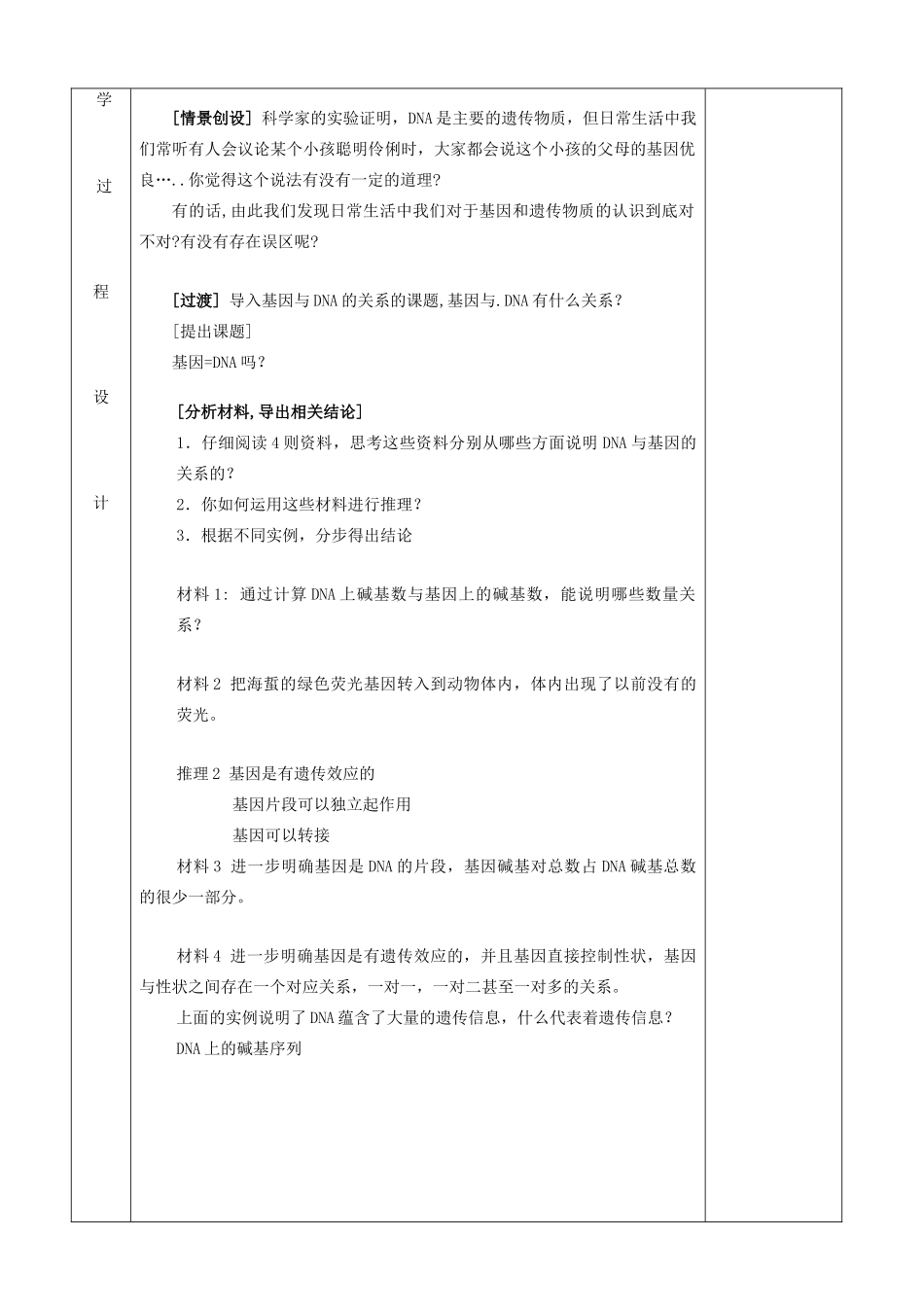 高中生物 《基因是有遗传效应的DNA片段》教案3 新人教版必修2_第2页