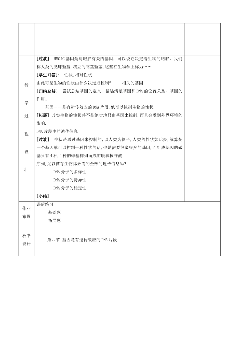 高中生物 《基因是有遗传效应的DNA片段》教案3 新人教版必修2_第3页