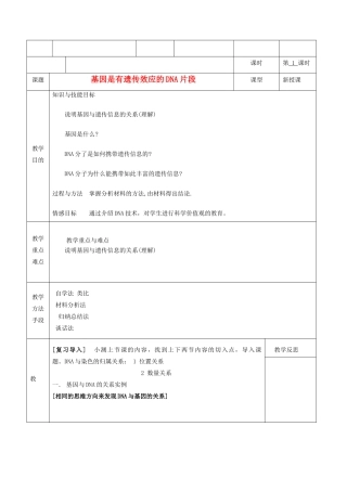 高中生物 《基因是有遗传效应的DNA片段》教案3 新人教版必修2