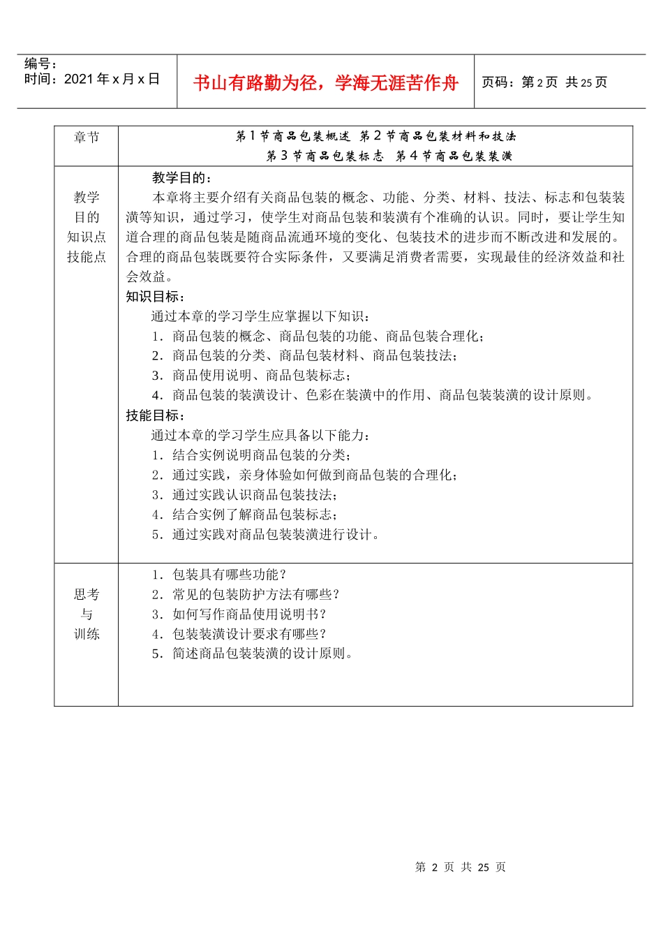 包装印刷商品包装与装潢知识讲义_第2页