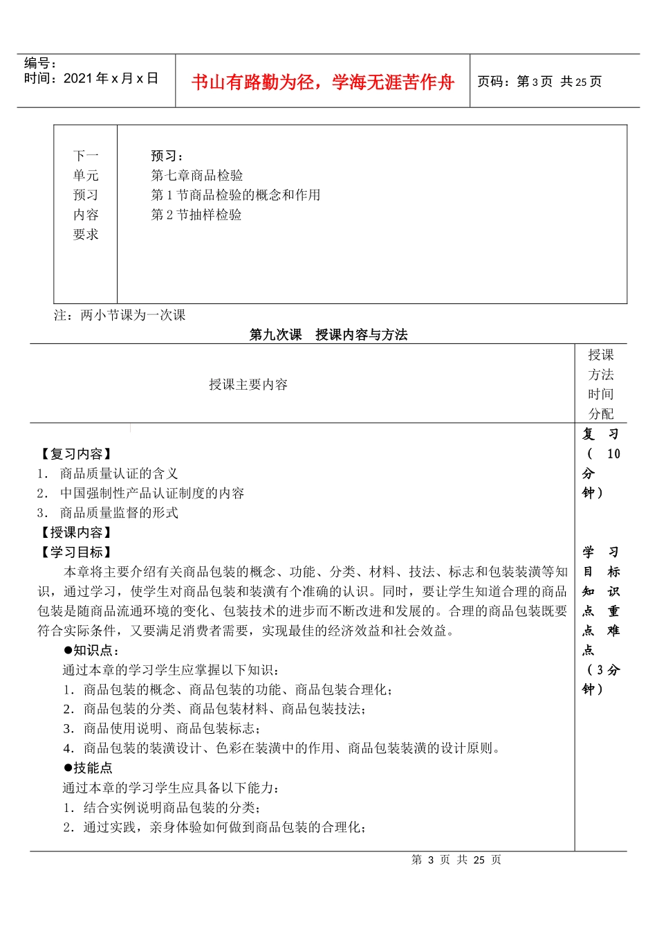 包装印刷商品包装与装潢知识讲义_第3页
