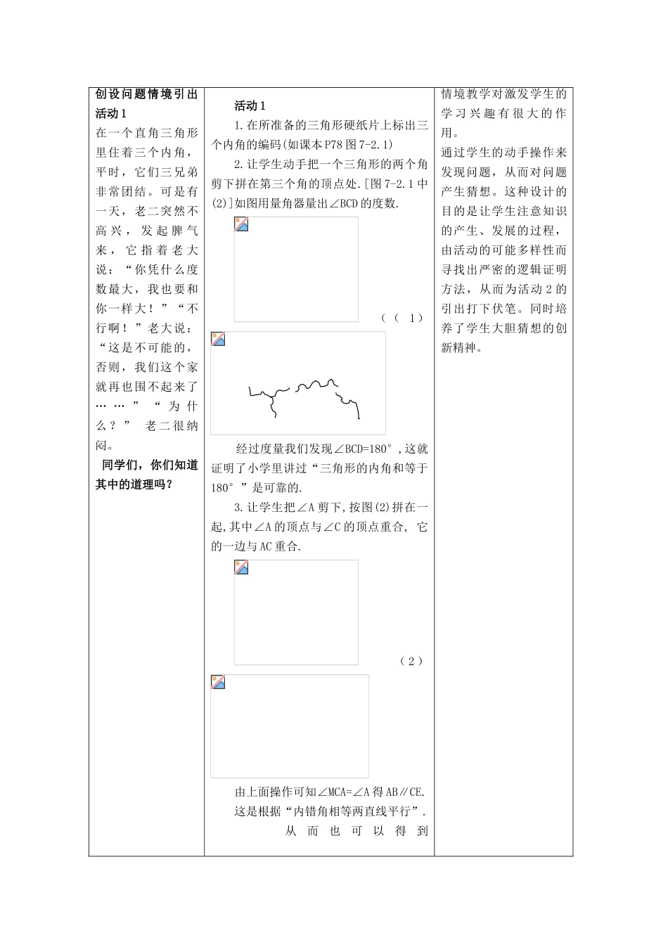 七年级数学下三角形的内角和教案人教版_第2页