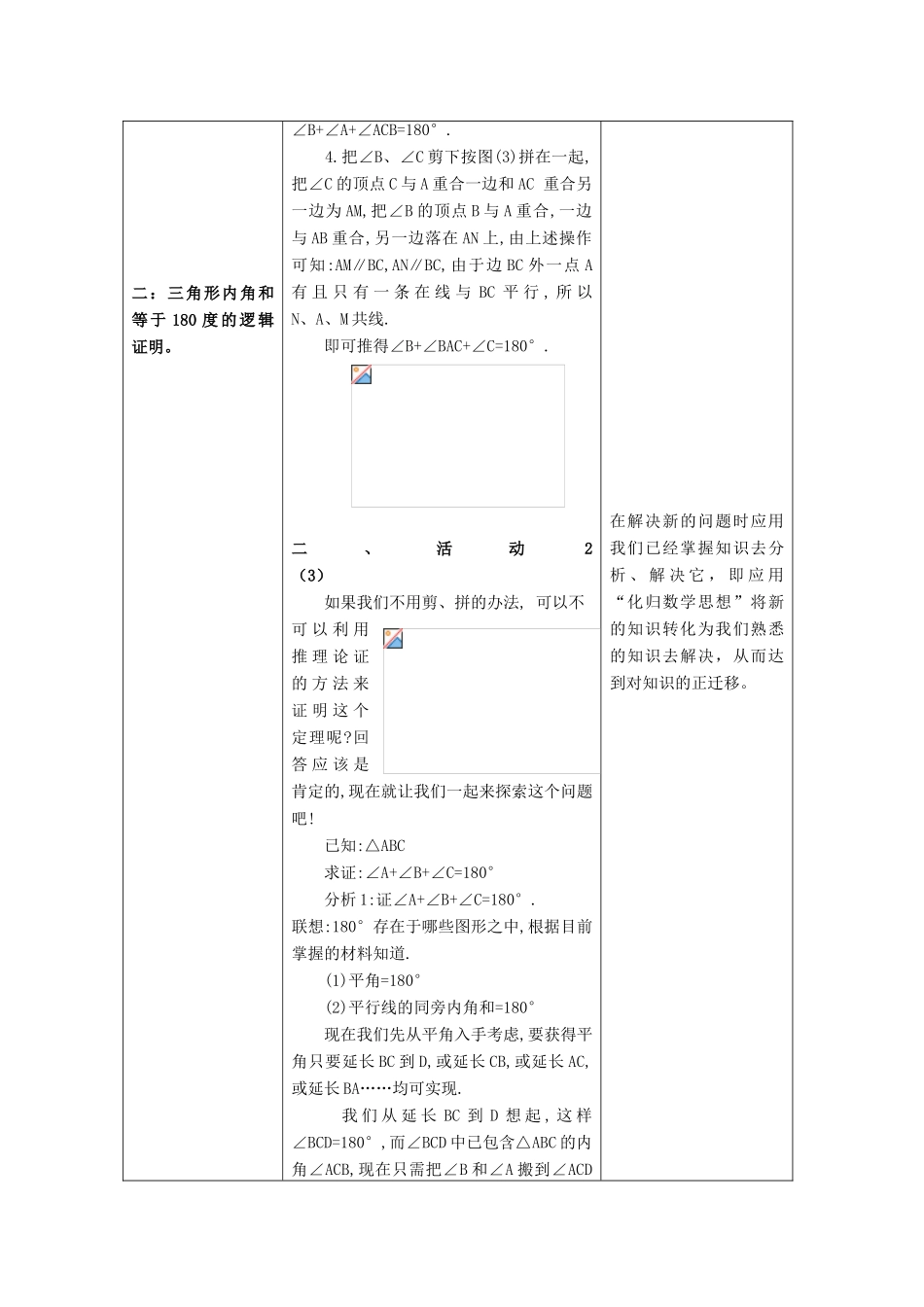 七年级数学下三角形的内角和教案人教版_第3页