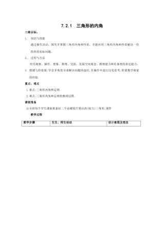 七年级数学下三角形的内角和教案人教版