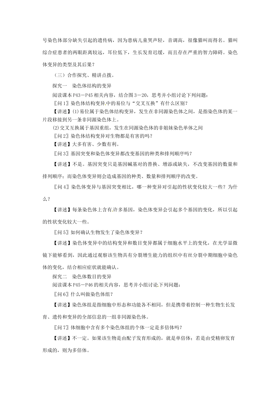 《染色体变异及其应用》教案（1）_第3页