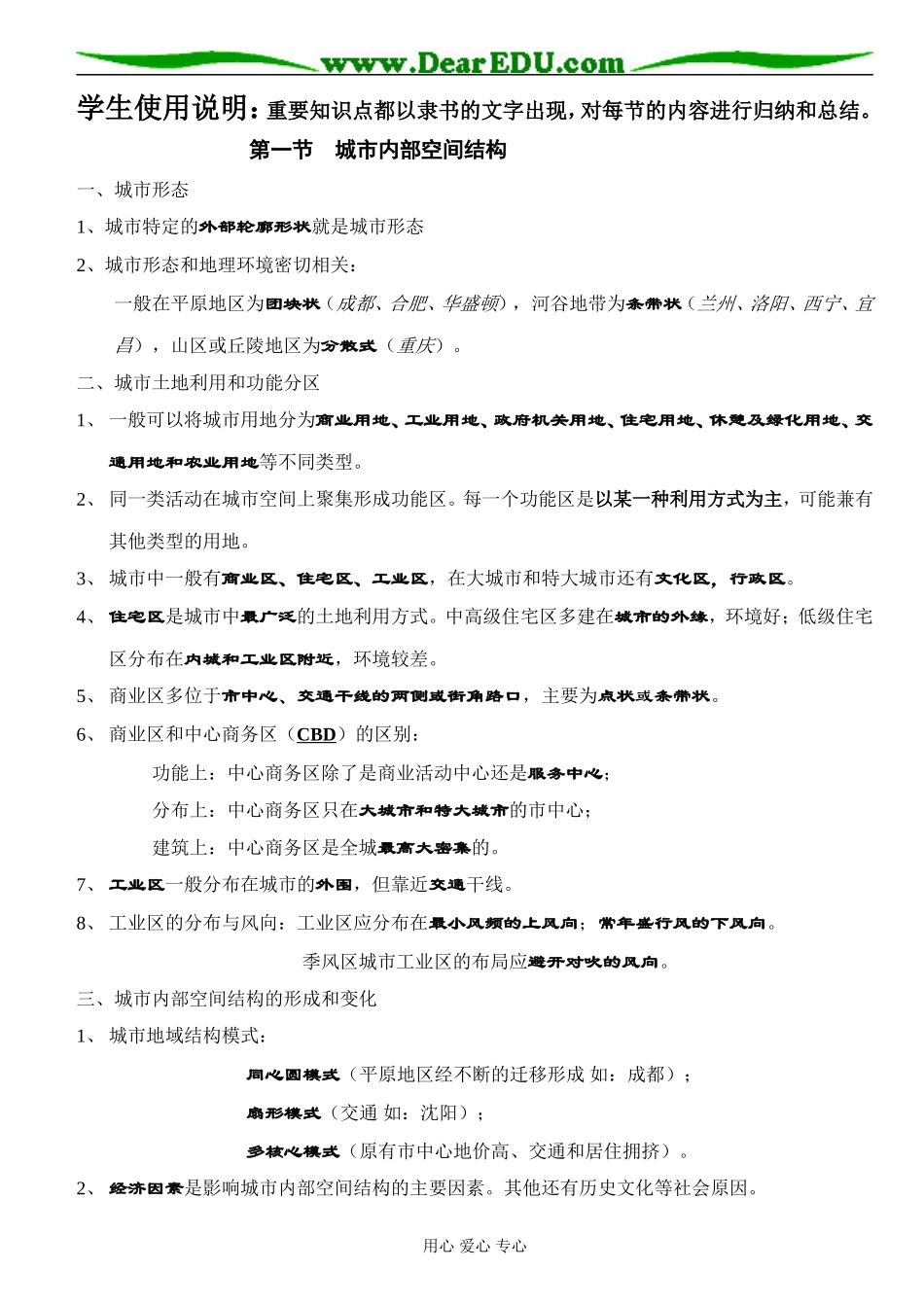 高中地理城市与城市化 知识点总结必修一_第1页