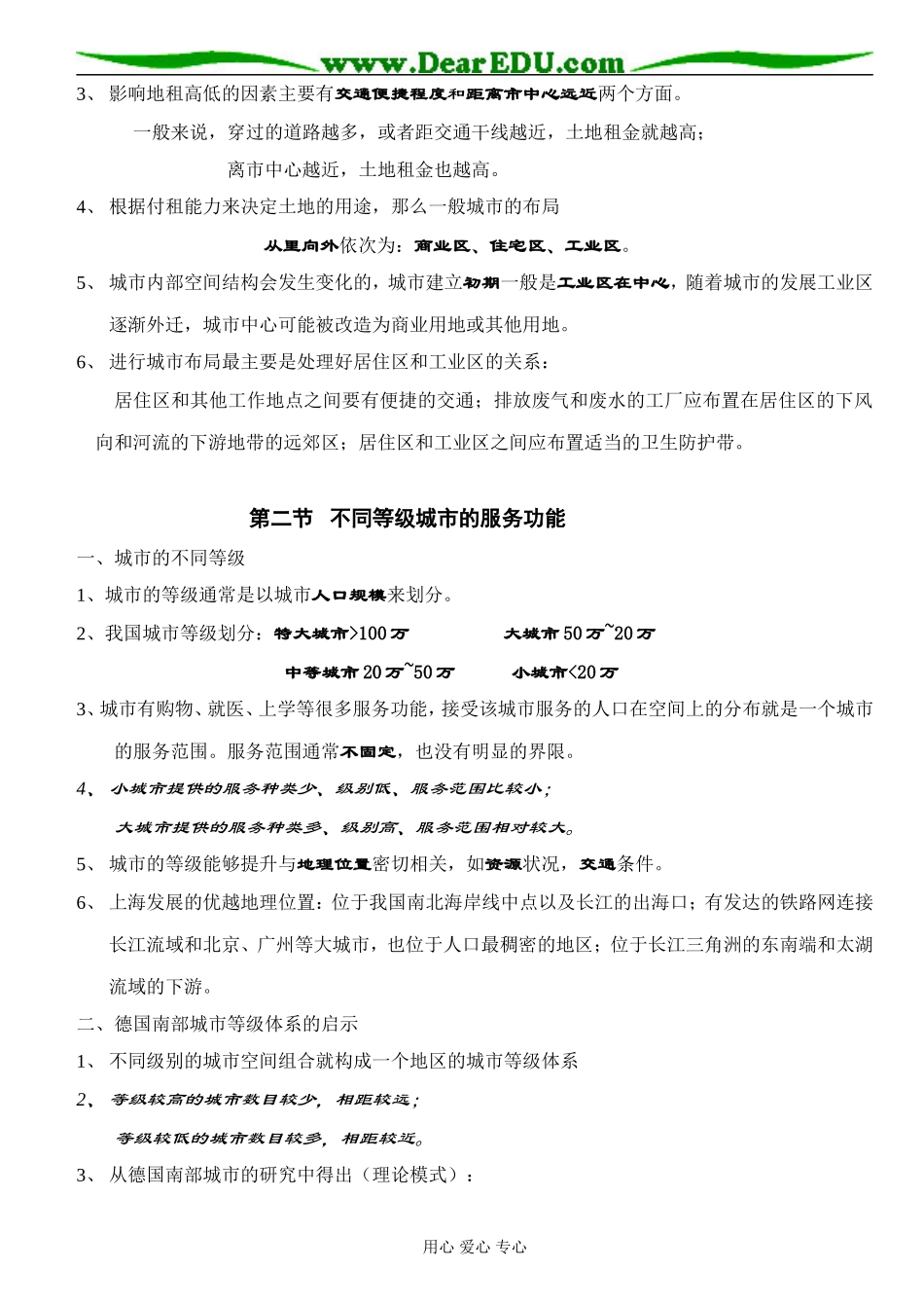 高中地理城市与城市化 知识点总结必修一_第2页