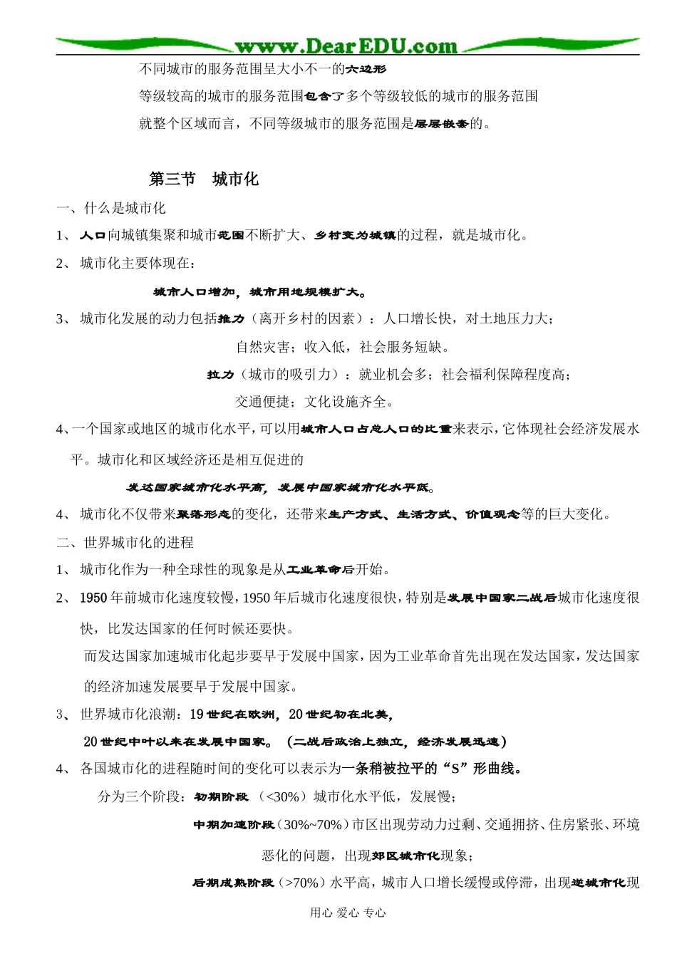 高中地理城市与城市化 知识点总结必修一_第3页