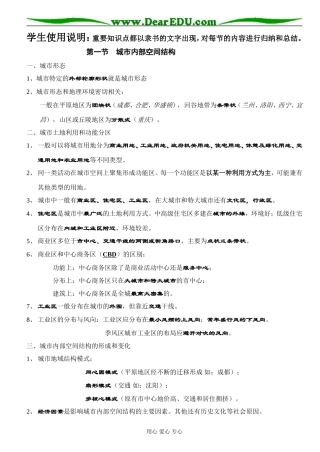 高中地理城市与城市化 知识点总结必修一