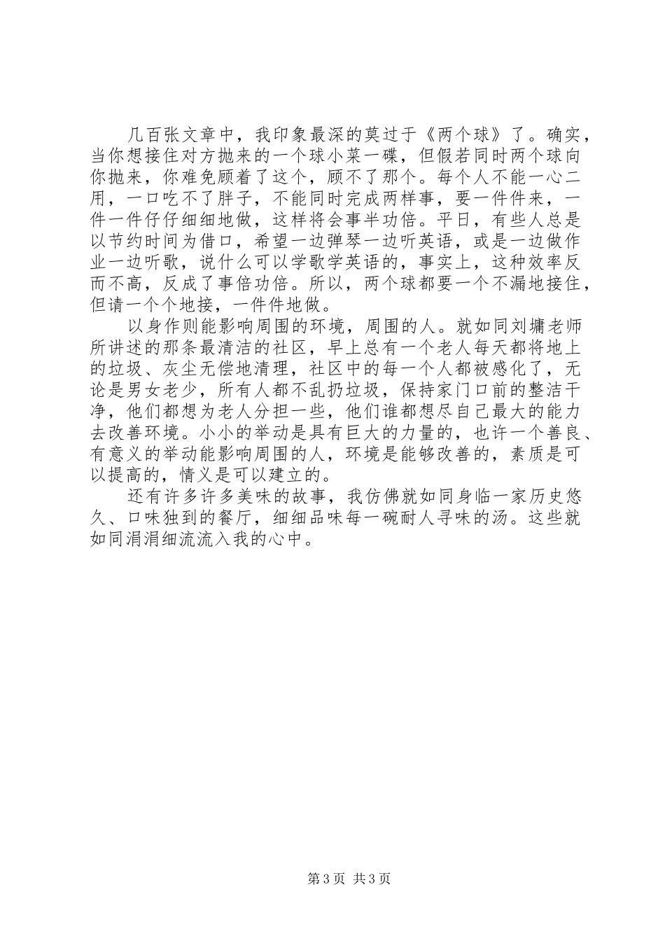 萤窗小语读后感范文（精选3篇）_第3页