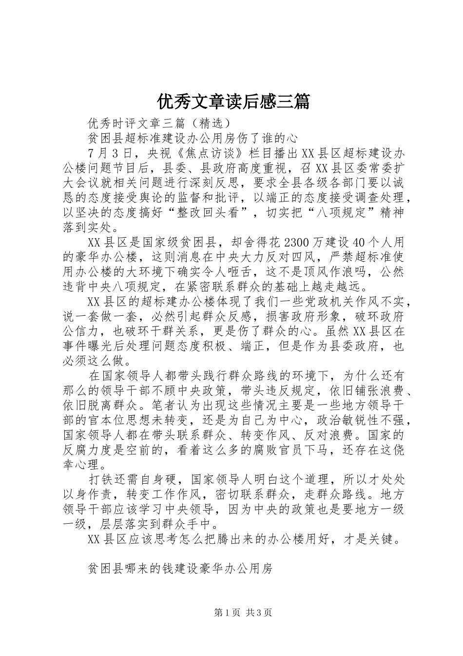 优秀文章读后感三篇 _第1页