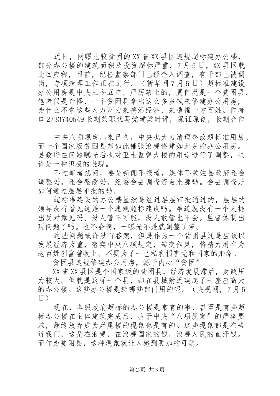 优秀文章读后感三篇 _第2页