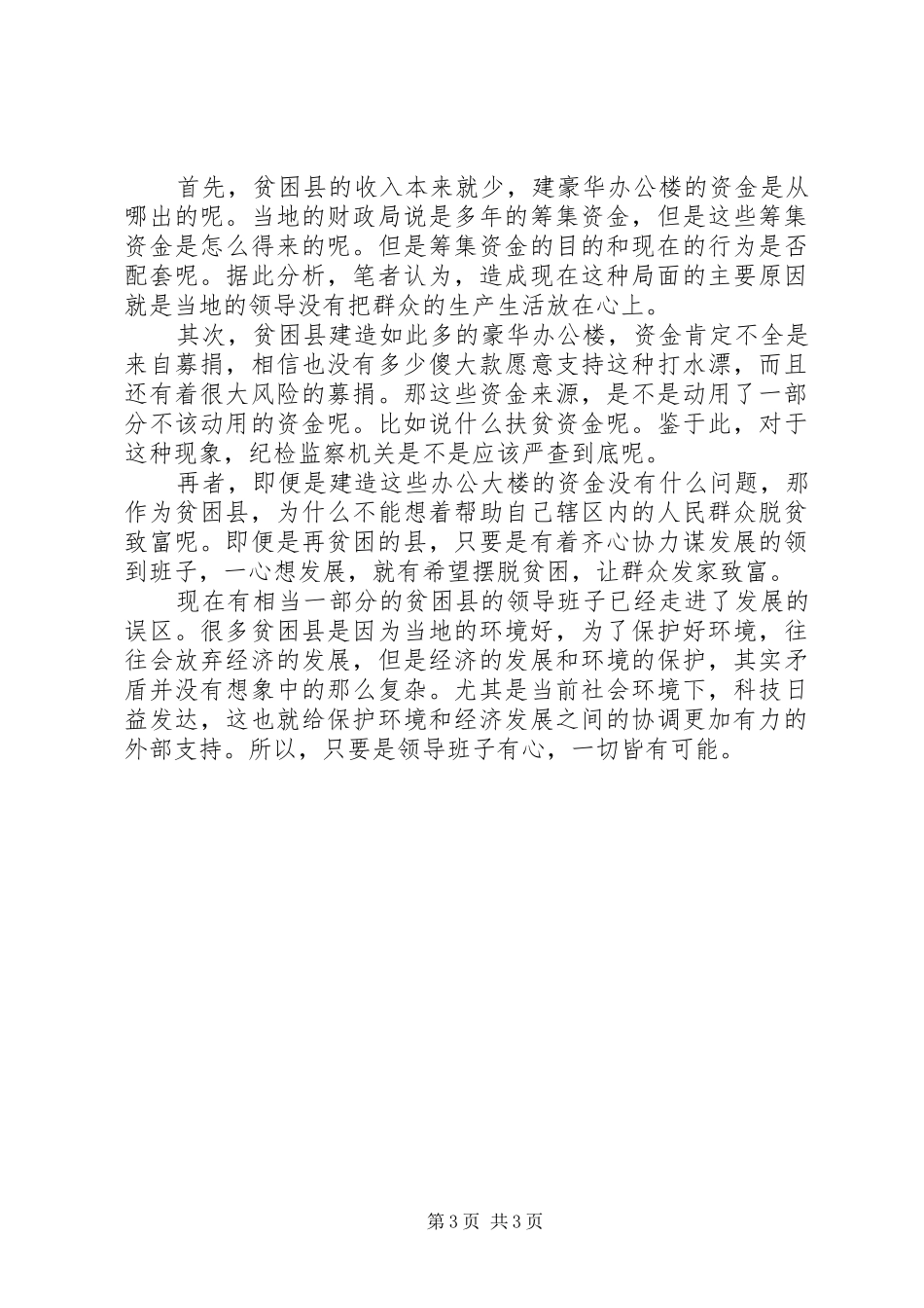 优秀文章读后感三篇 _第3页