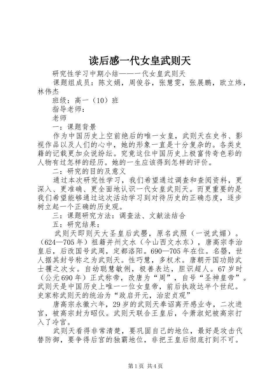 读后感一代女皇武则天 _第1页