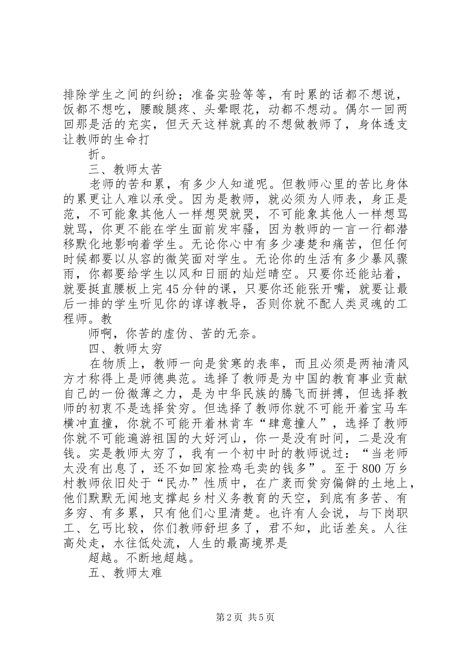 《十分钟的悲哀》读后感 _第2页
