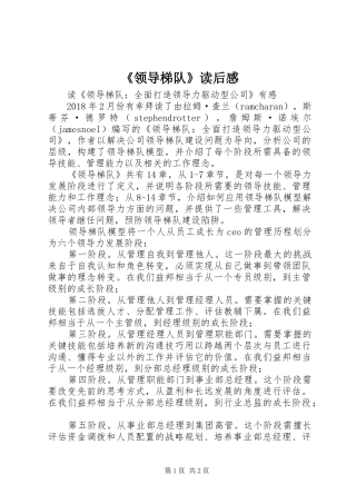 《领导梯队》读后感 