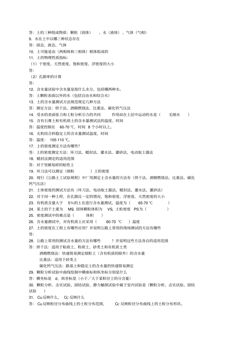 (完整版)试验检测员考试复习题(附答案)_第2页