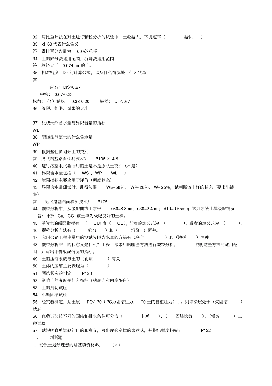 (完整版)试验检测员考试复习题(附答案)_第3页