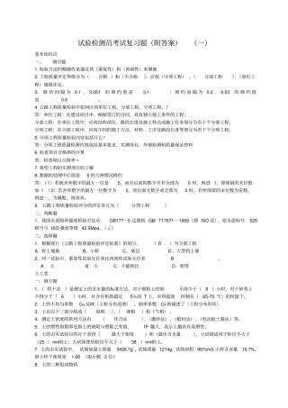 (完整版)试验检测员考试复习题(附答案)