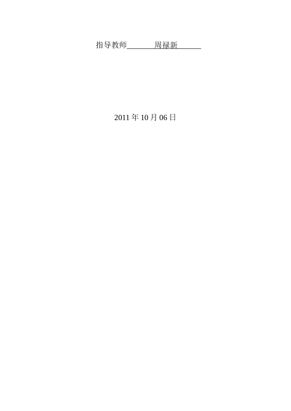 《项目质量管理在高速铁路工程中的应用》--丁潇阳_第2页