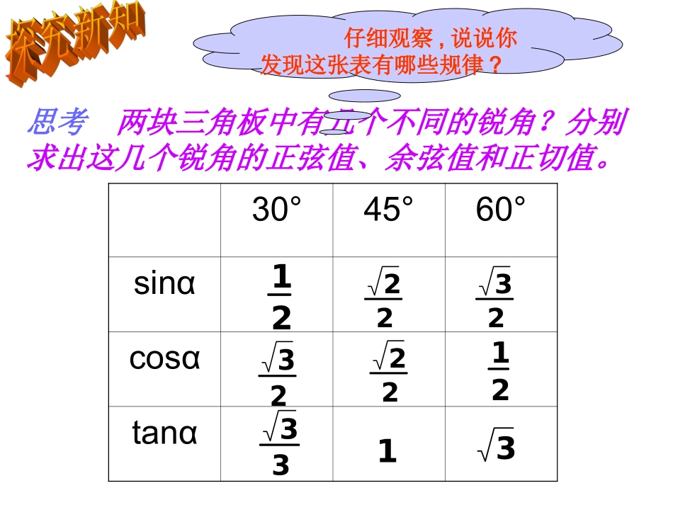 九年级数学下 锐角三角函数1人教版_第3页
