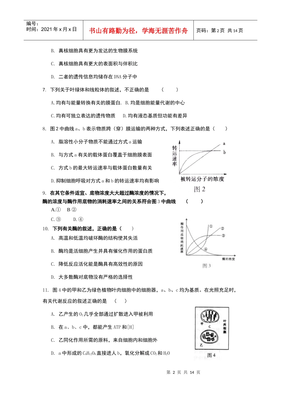 XXXX海淀区 生物 期末考试_第2页