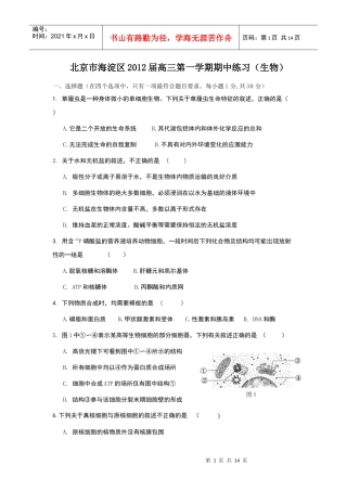 XXXX海淀区 生物 期末考试