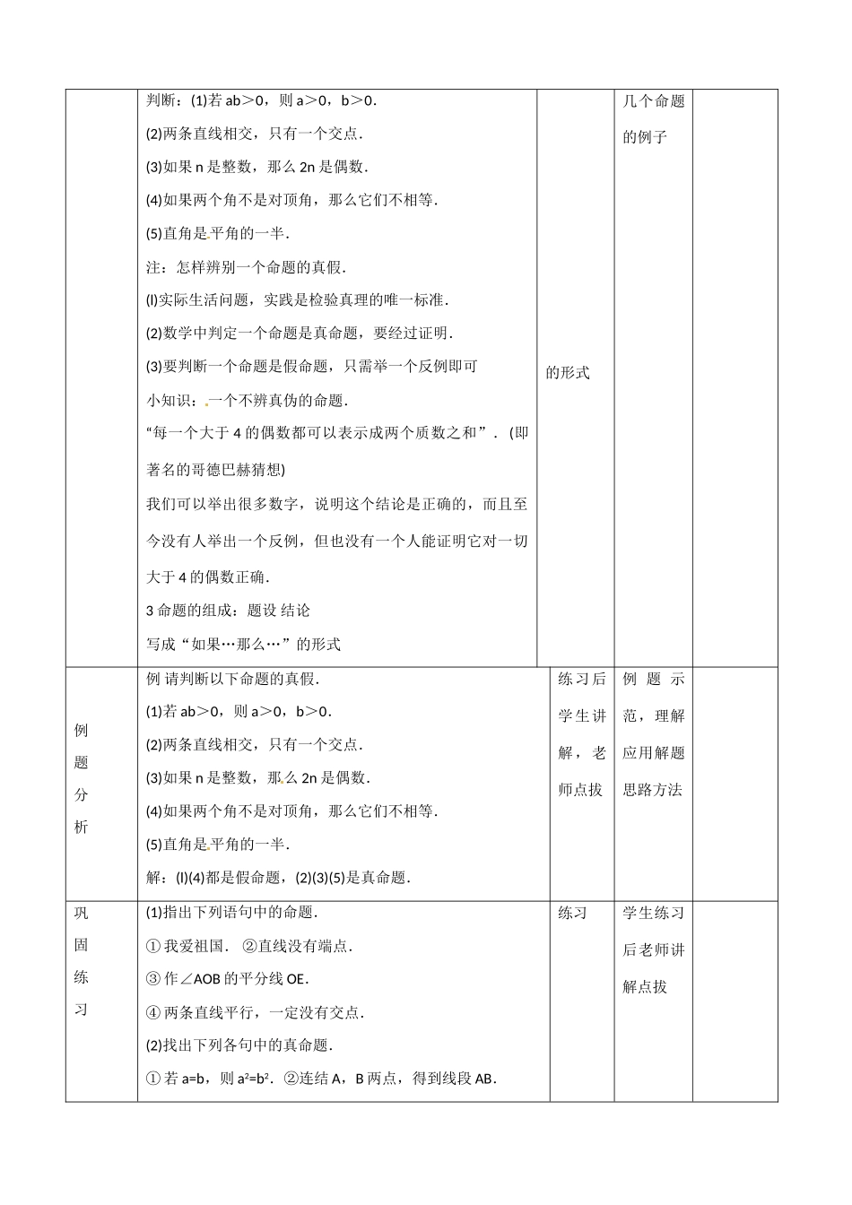 山东省滨州市邹平实验中学七年级数学下册 7 命题教案 新人教版_第2页